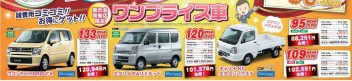 諸費用コミコミ！ワンプライス車